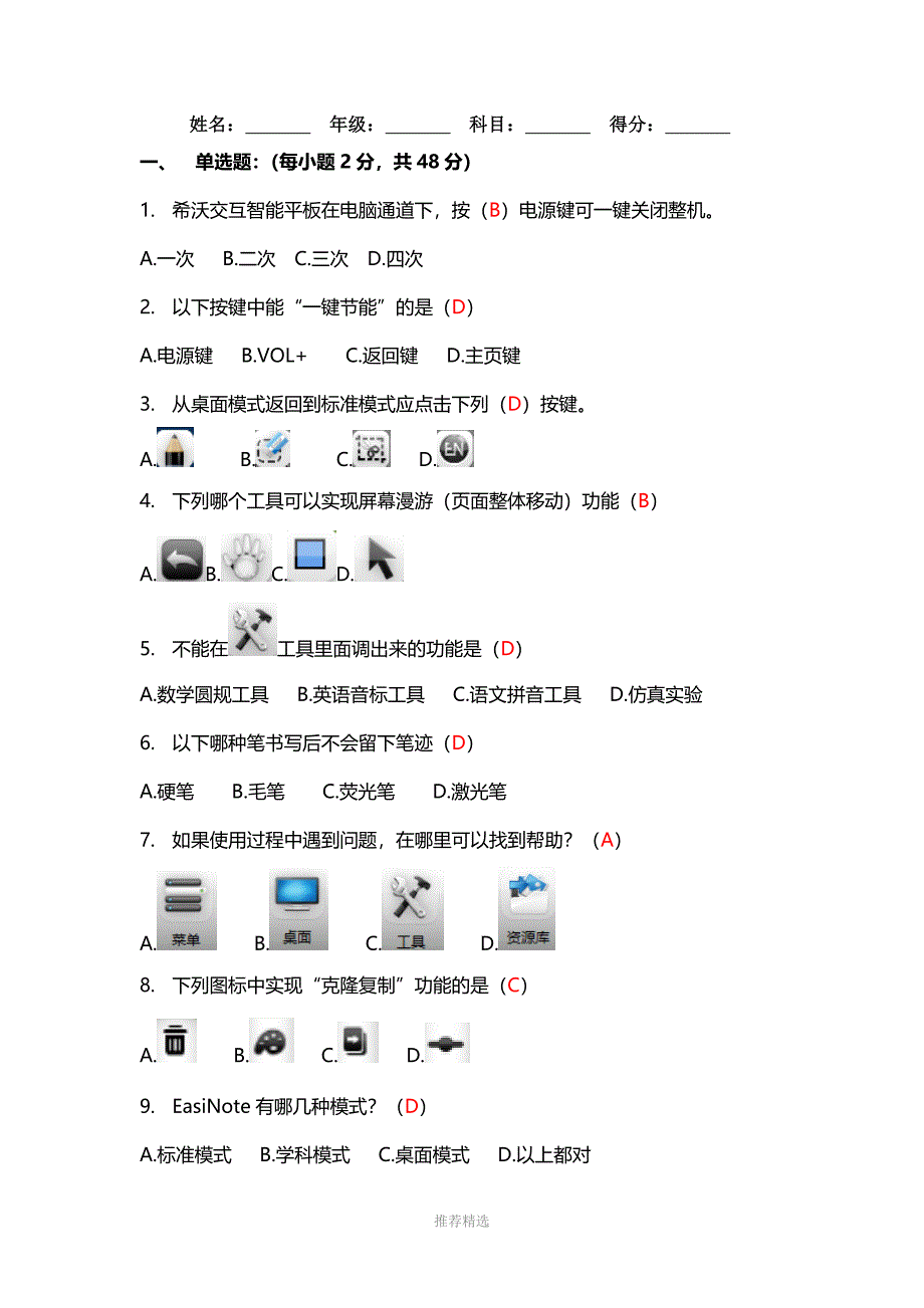 希沃一体机考核试题_第1页