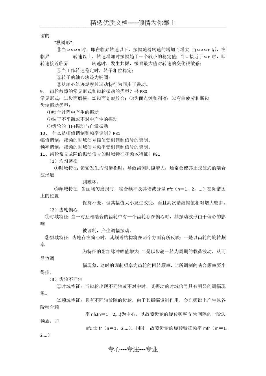 工况监测与故障诊断复习作业题_第5页