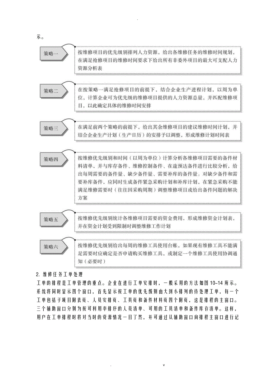 利用计算机技术建立多元化维修管理体系_第4页