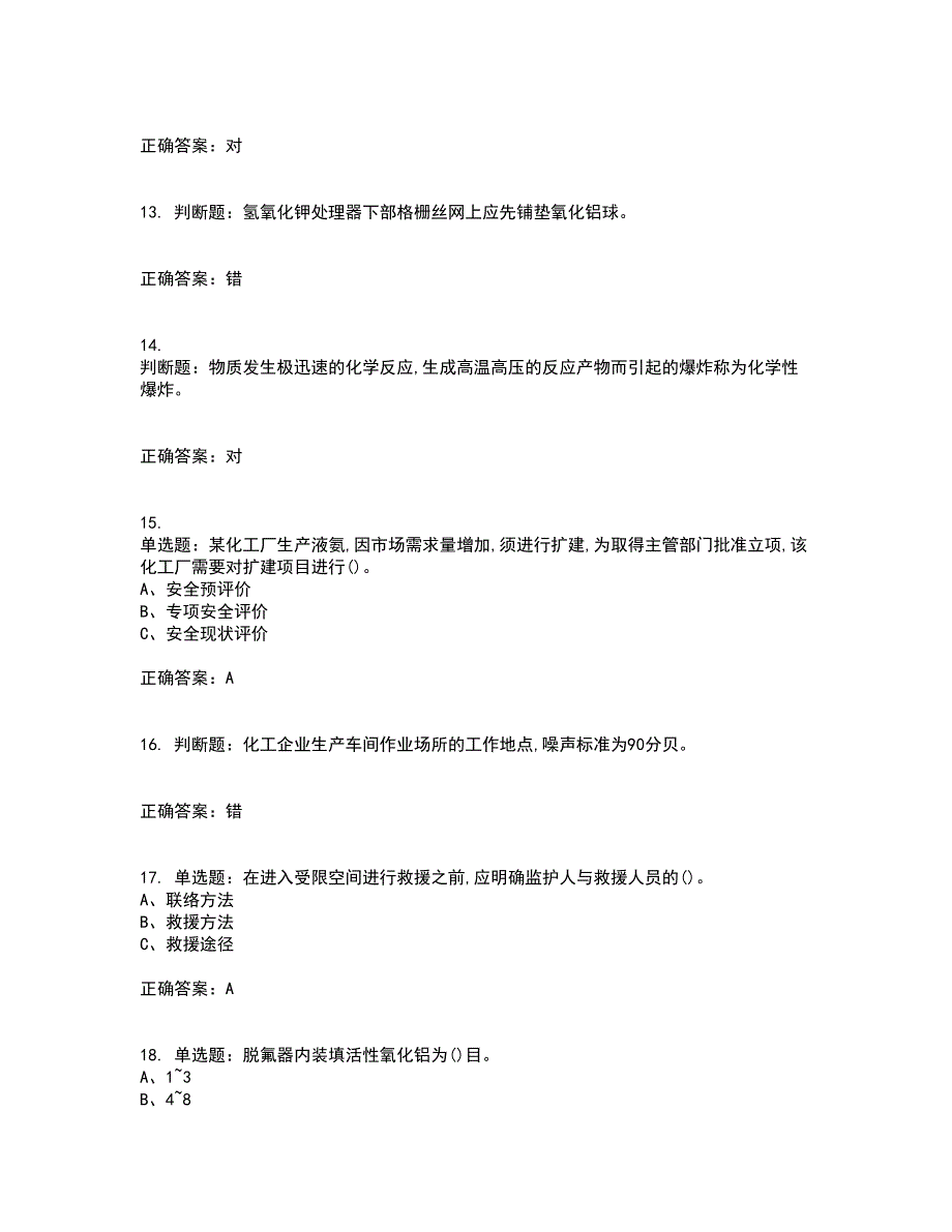 烷基化工艺作业安全生产资格证书资格考核试题附参考答案5_第3页