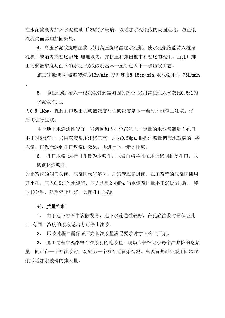 冲孔桩底沉渣过厚及桩身缺陷注浆加固方案_第4页