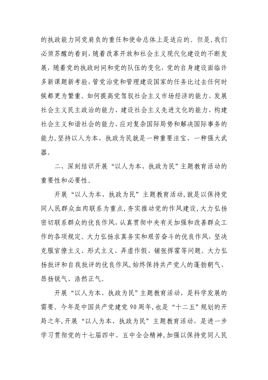 以人为本、执政为民专题报告_第4页