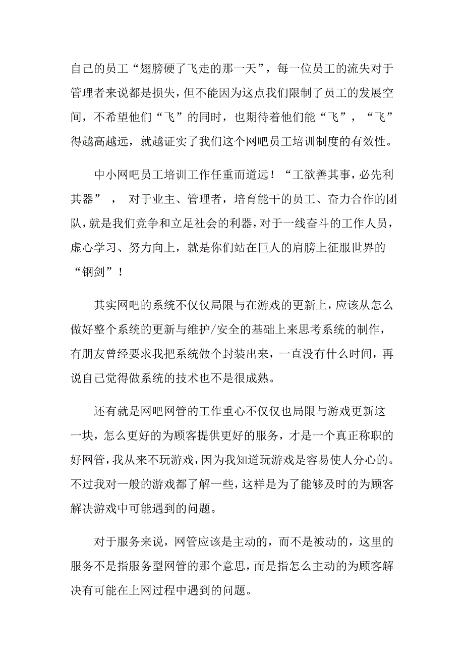 关于员工职业规划集锦八篇_第2页