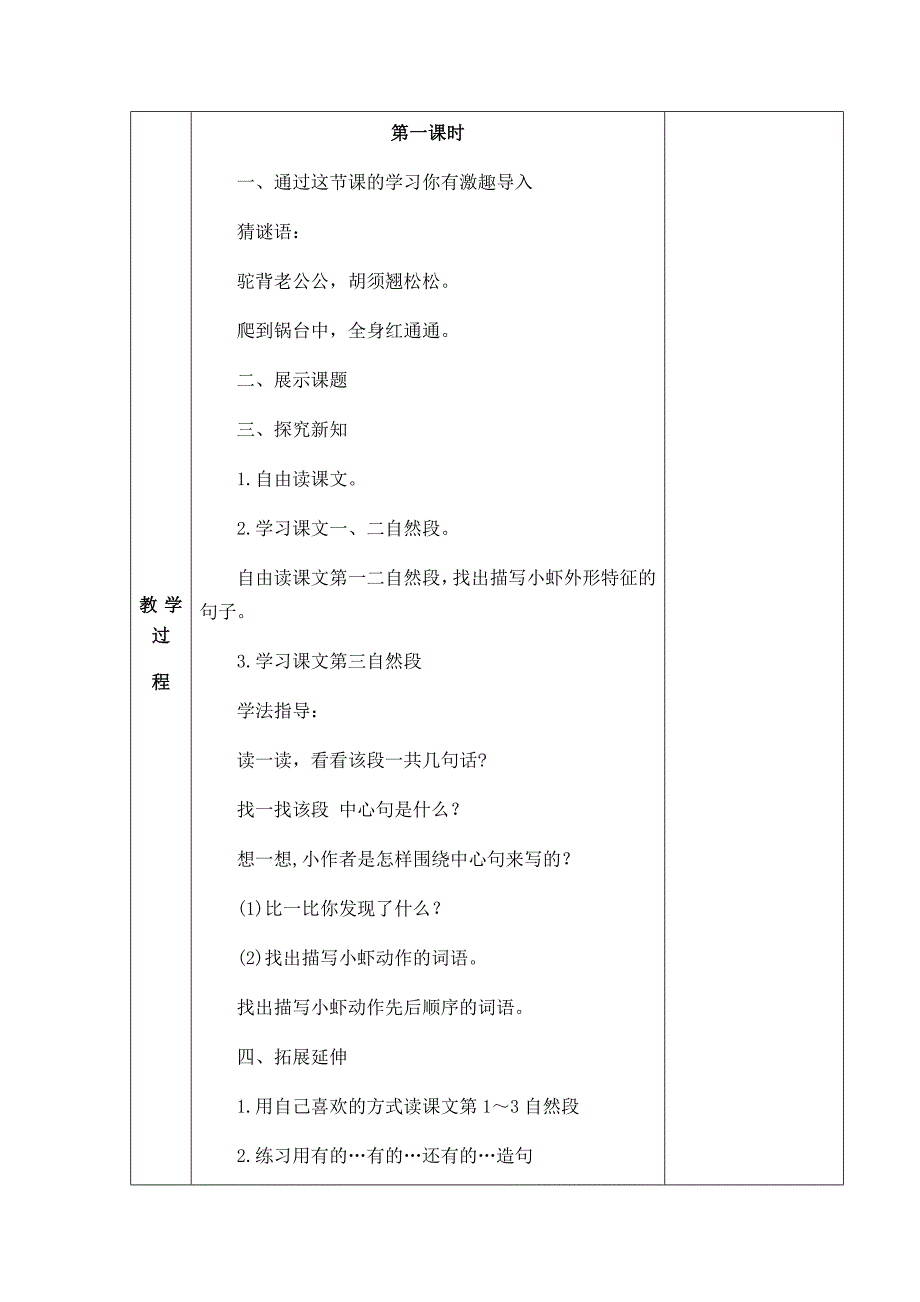 《小虾》课堂教学设计.docx_第2页