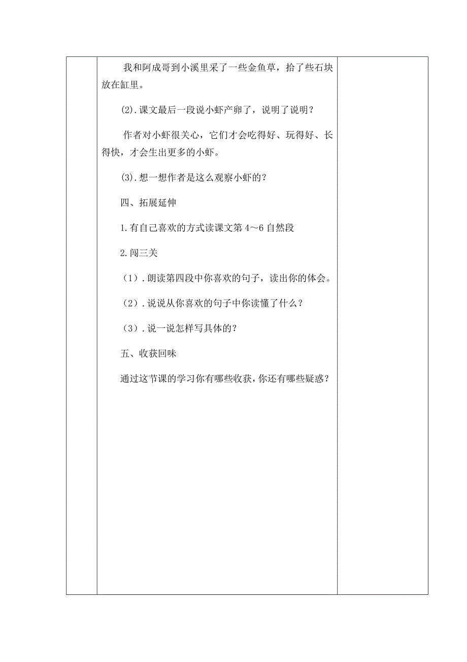 《小虾》课堂教学设计.docx_第4页