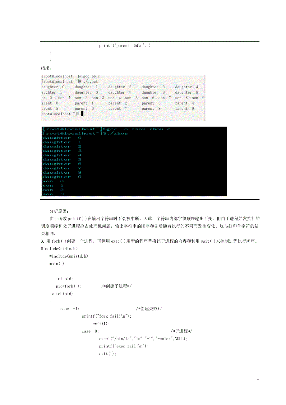 进程管理75142.doc_第2页