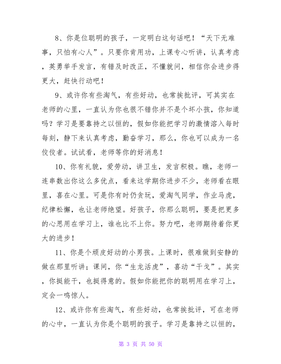 小学教师评语集锦15篇.doc_第3页
