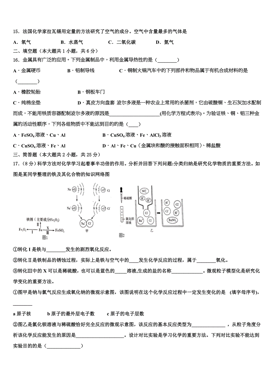 新青岛版达标名校2023年中考化学模拟试题（含答案解析）.doc_第4页