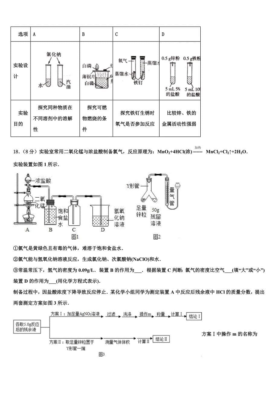 新青岛版达标名校2023年中考化学模拟试题（含答案解析）.doc_第5页