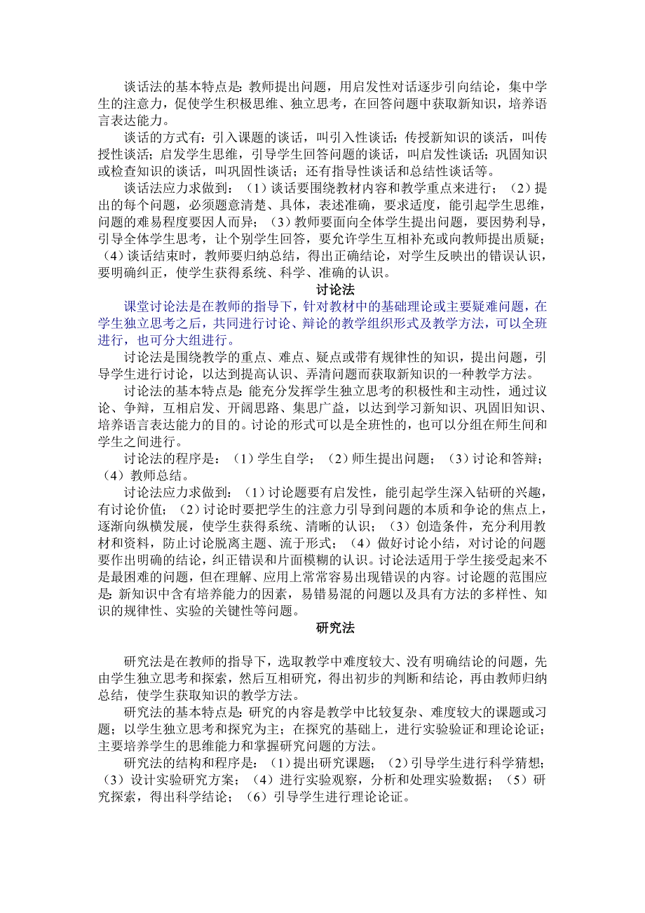 初中数学几种常用教学方法_第2页