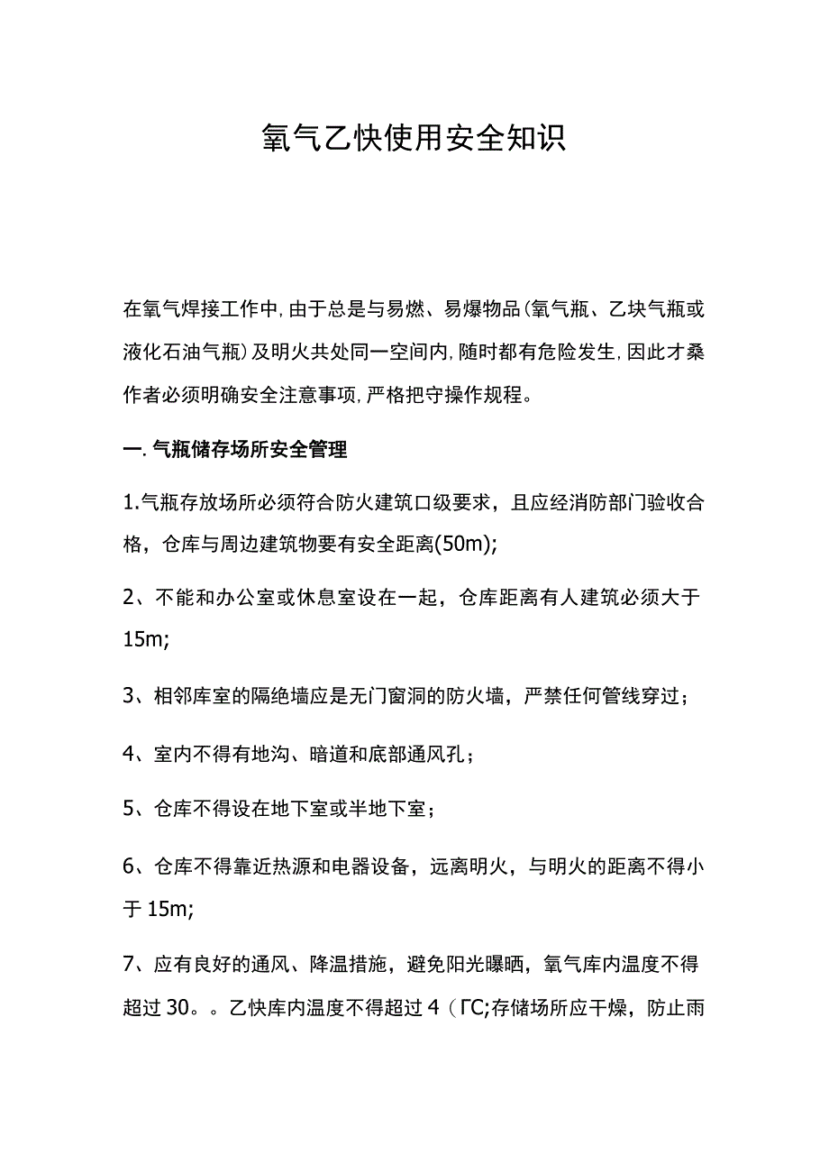 氧气乙炔使用安全知识_第1页