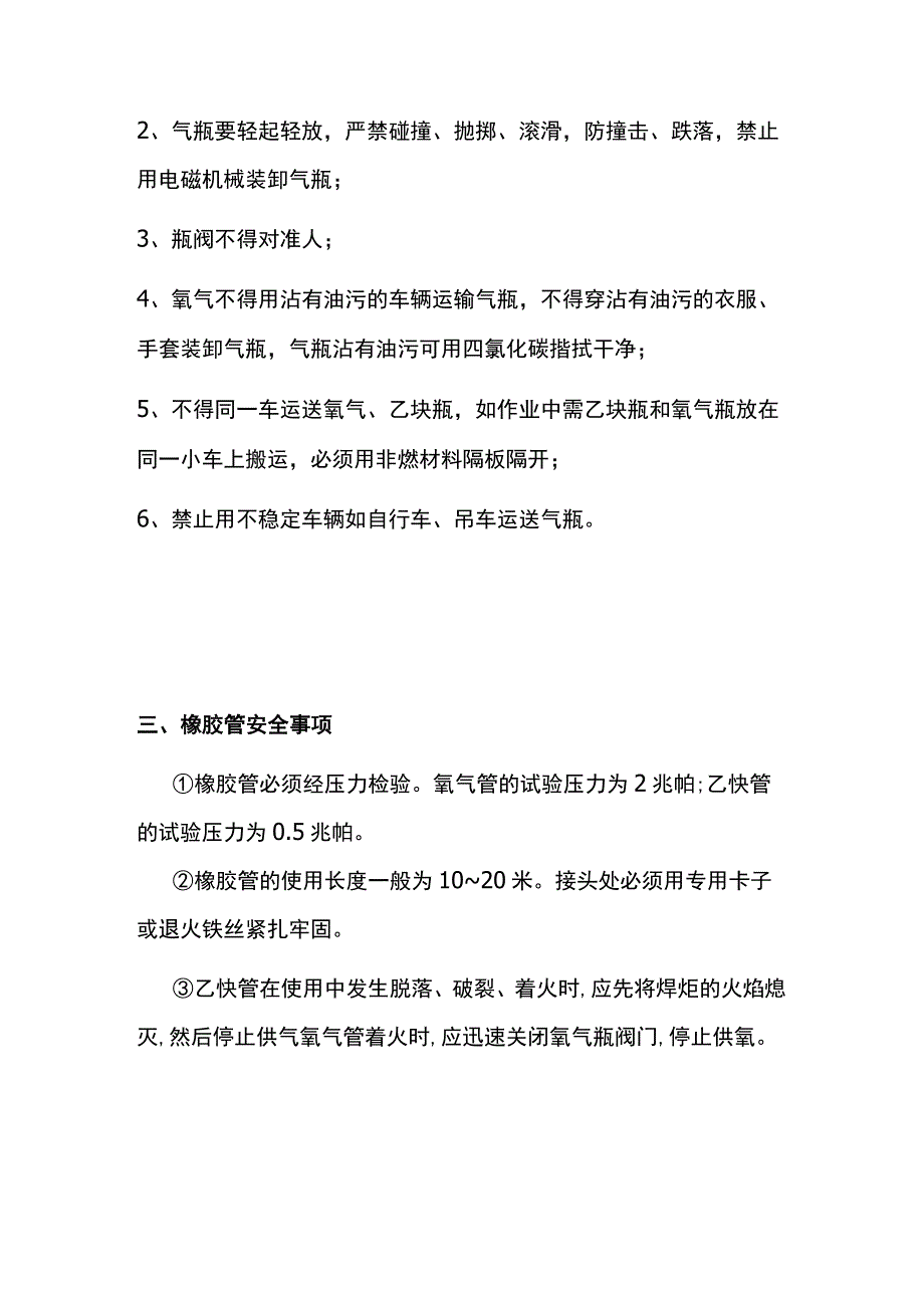 氧气乙炔使用安全知识_第3页