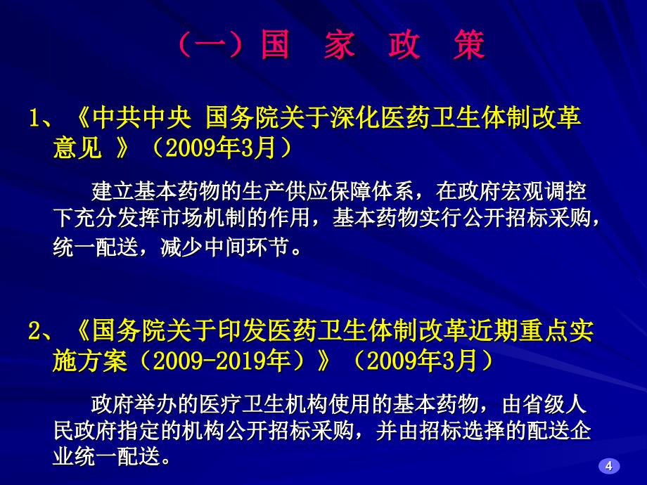 湖南省基本药物网上集中采购和配送操作手册-26页PPT课件_第4页