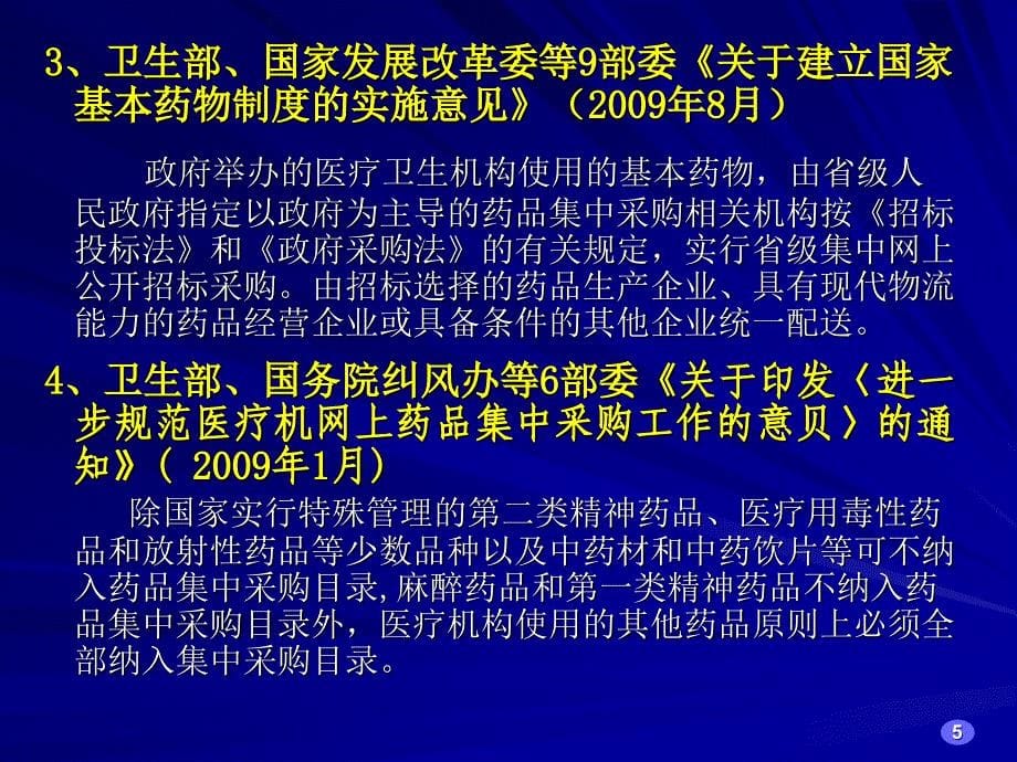 湖南省基本药物网上集中采购和配送操作手册-26页PPT课件_第5页