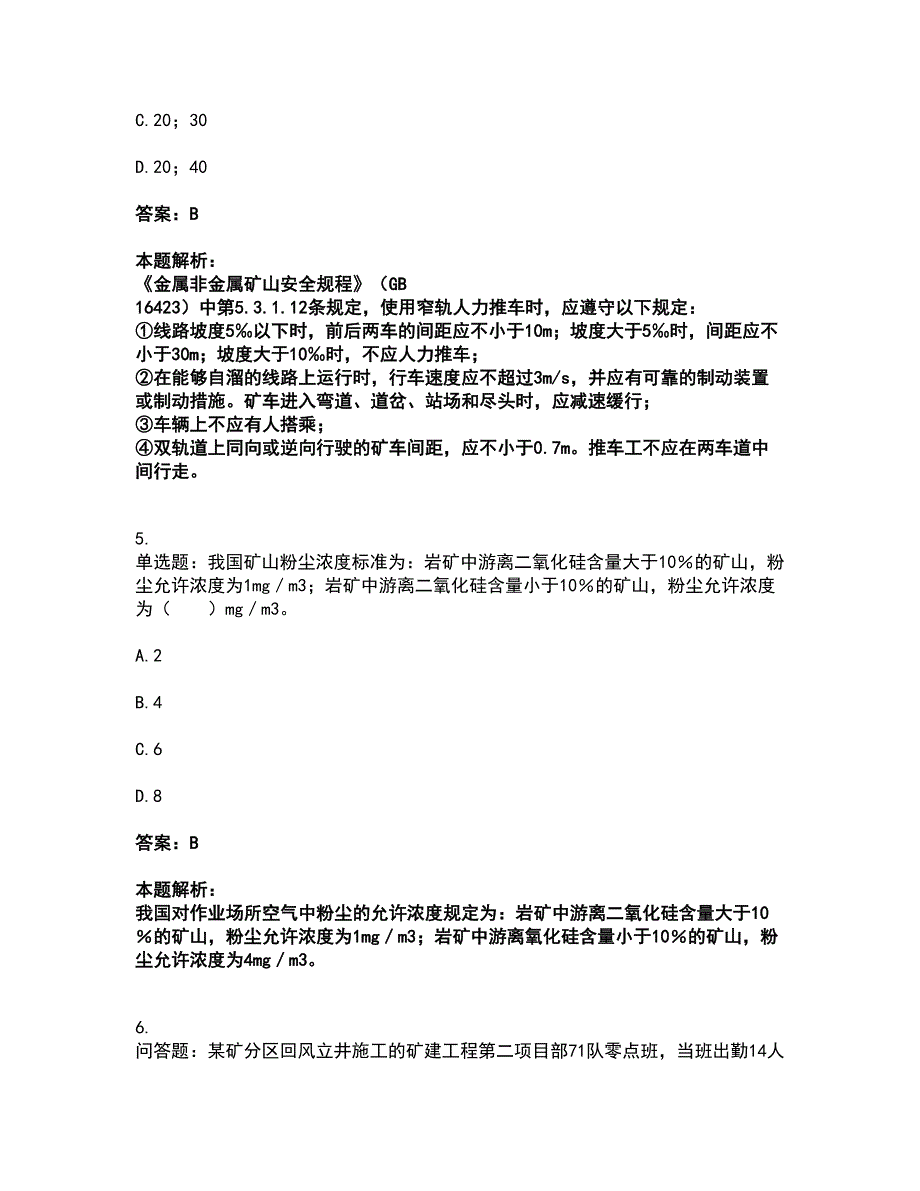 2022中级注册安全工程师-安全实务金属非金属矿山安全考前拔高名师测验卷32（附答案解析）_第3页