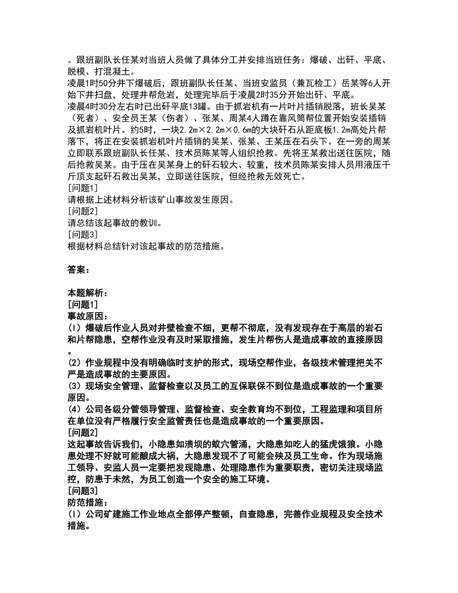 2022中级注册安全工程师-安全实务金属非金属矿山安全考前拔高名师测验卷32（附答案解析）_第4页