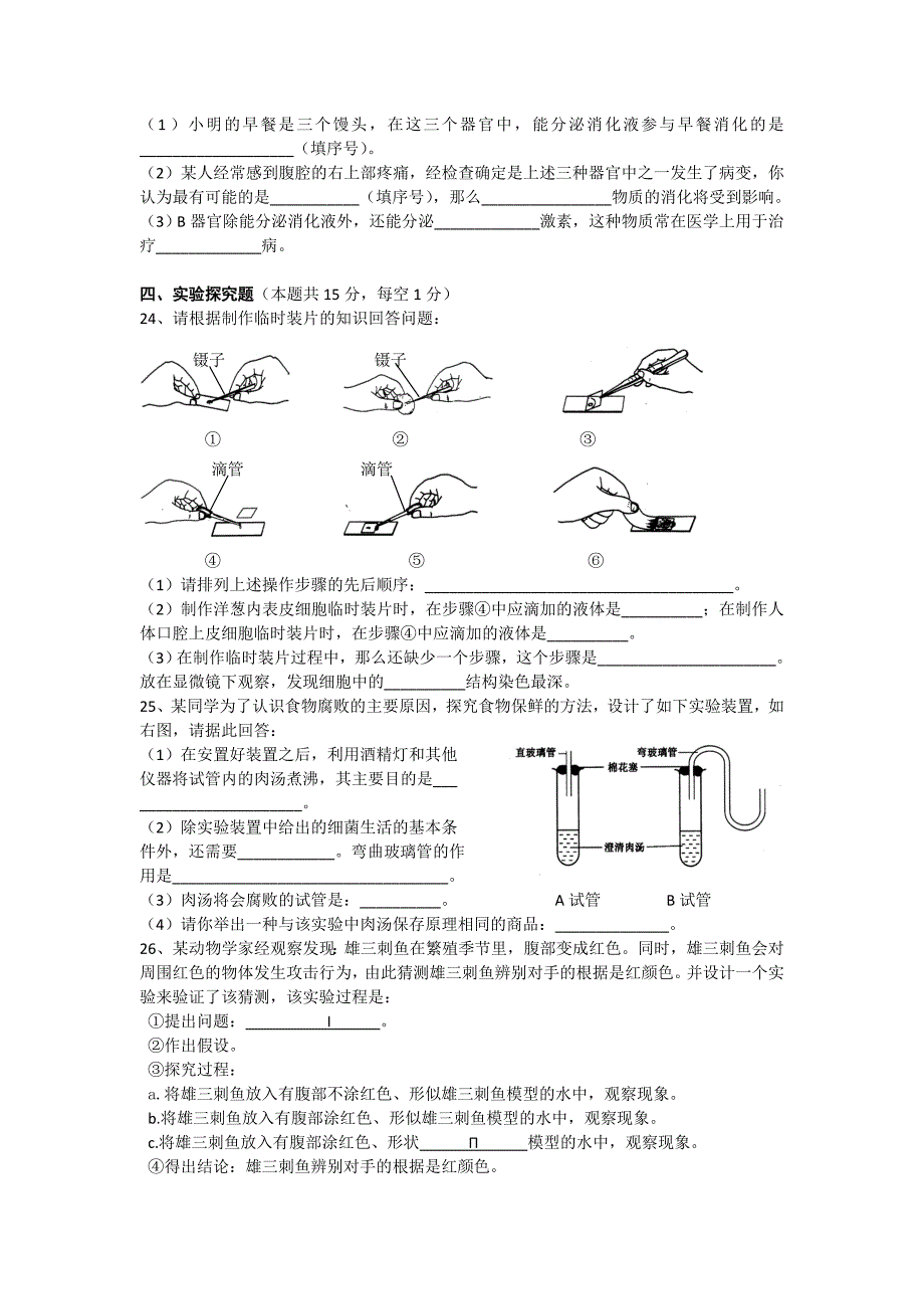 初中生物会考试卷三及答案.doc_第4页