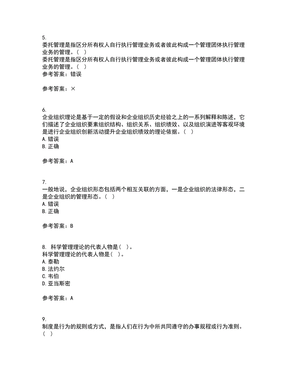 大连理工大学22春《创新思维与创新管理》综合作业一答案参考29_第2页