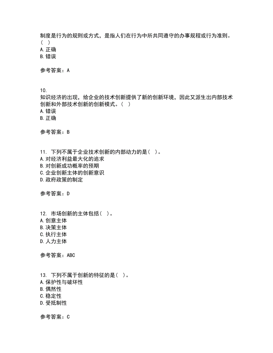 大连理工大学22春《创新思维与创新管理》综合作业一答案参考29_第3页