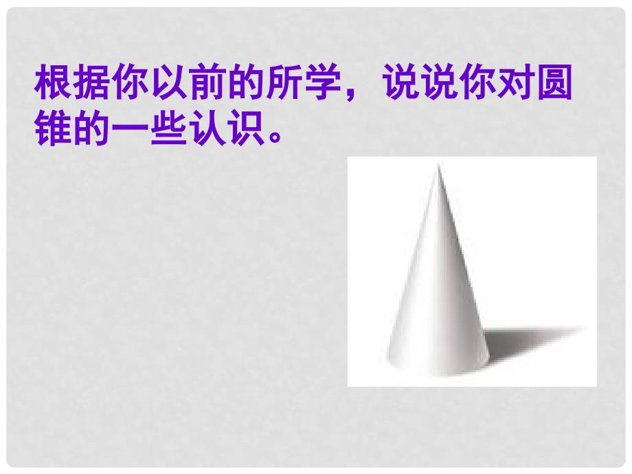 山东省邹平县实验中学九年级数学上册《24.4 弧长和扇形的面积》课件 新人教版_第3页