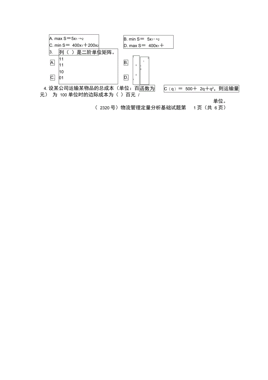 电大物流管理定量分析7月试题_第2页