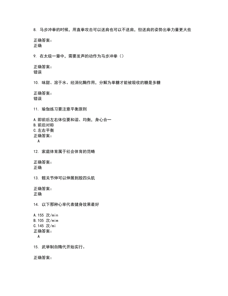 体育职业技能鉴定考试题带答案14_第2页