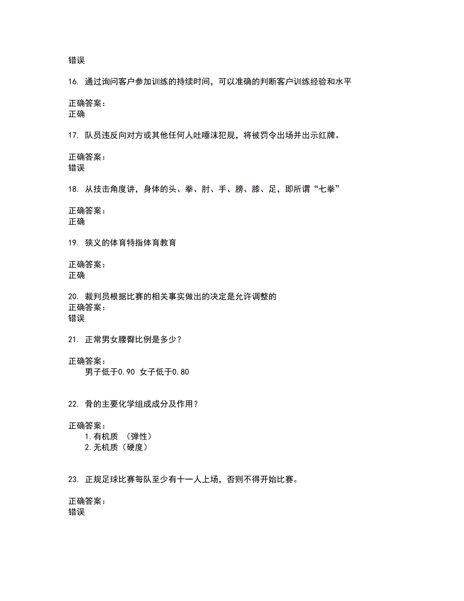 体育职业技能鉴定考试题带答案14_第3页