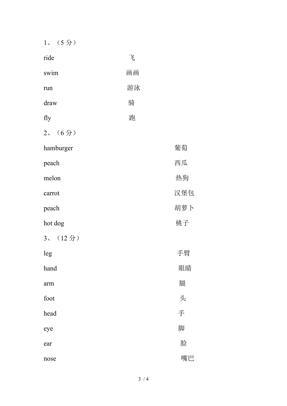 三年级下期英语期末考卷_第3页