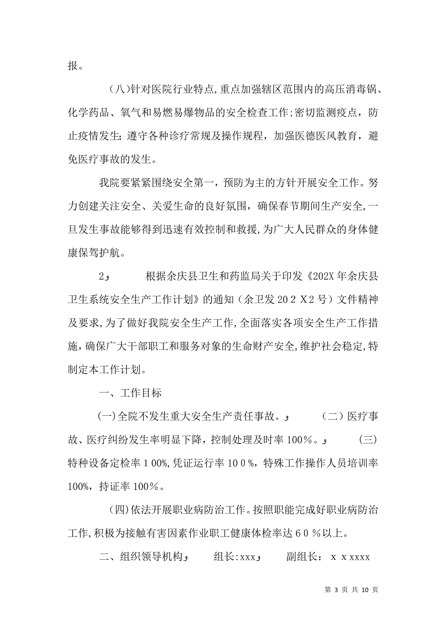 医院安全生产的工作计划_第3页