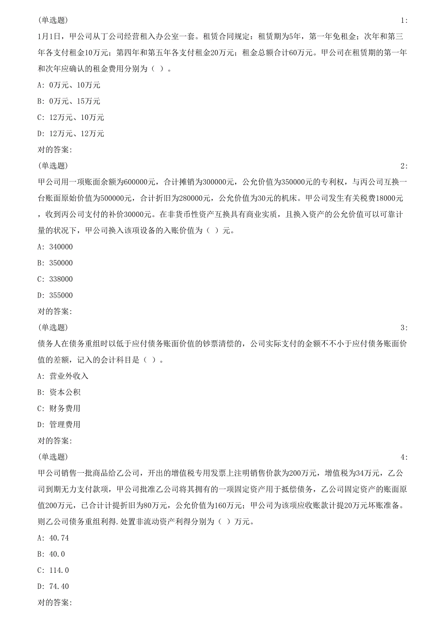 2023年秋华中师范大学高级财务会计在线作业_第1页