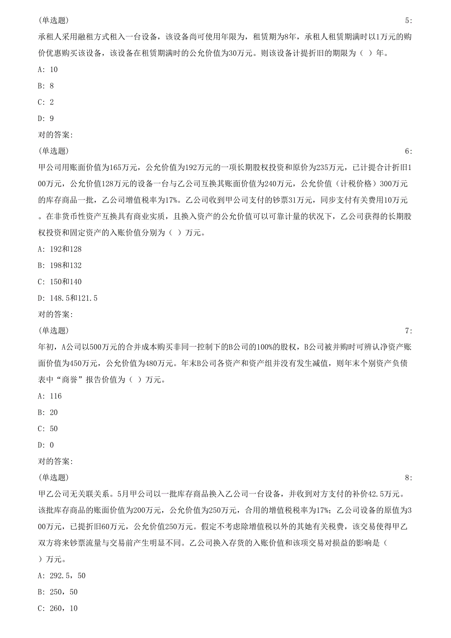 2023年秋华中师范大学高级财务会计在线作业_第2页