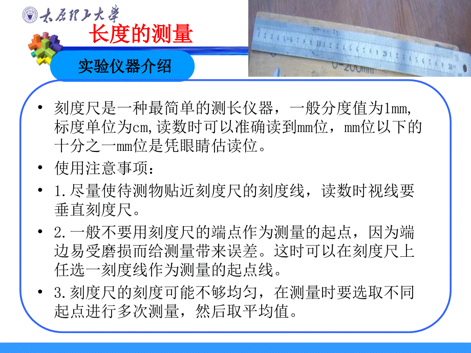 大学物理实验长度测量_第4页