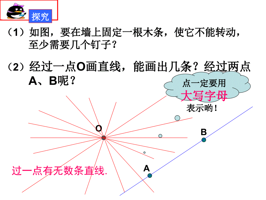 请同们举出一些直线形象的实例_第4页