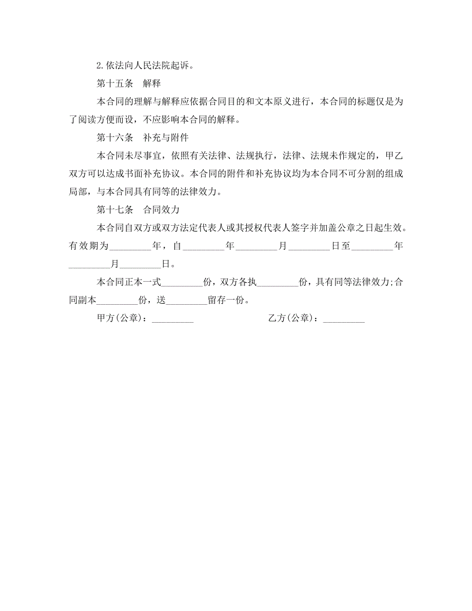 2023年建设工程借款合同模板.doc_第4页