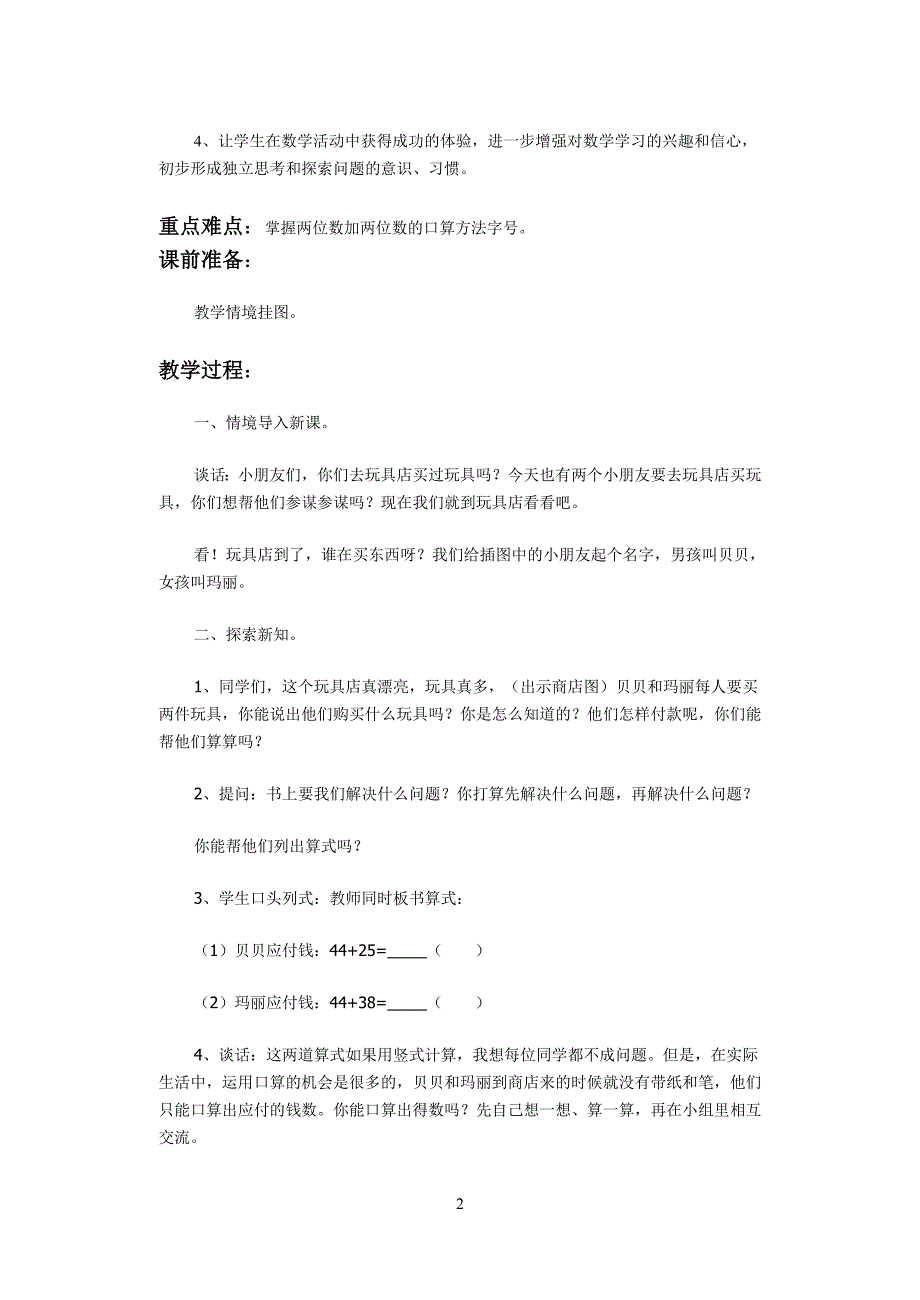 第四单元教案加和减精品教育_第2页