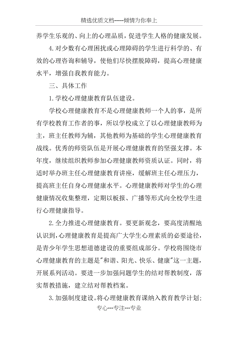 心理咨询师个人年度计划【三篇】_第2页