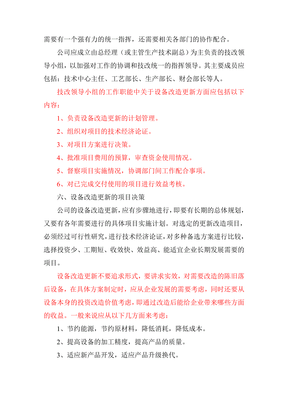 设备更新和改造_第3页