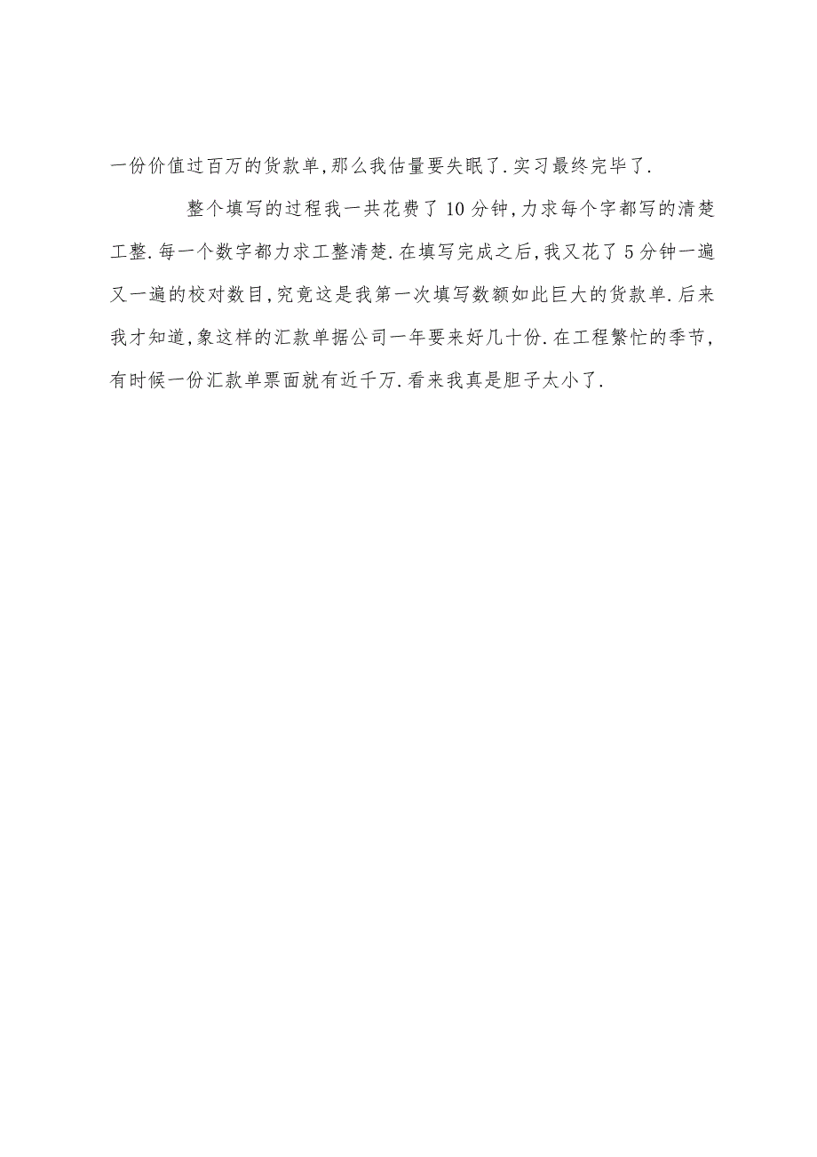 2022年房地产财务部实习周记.docx_第3页