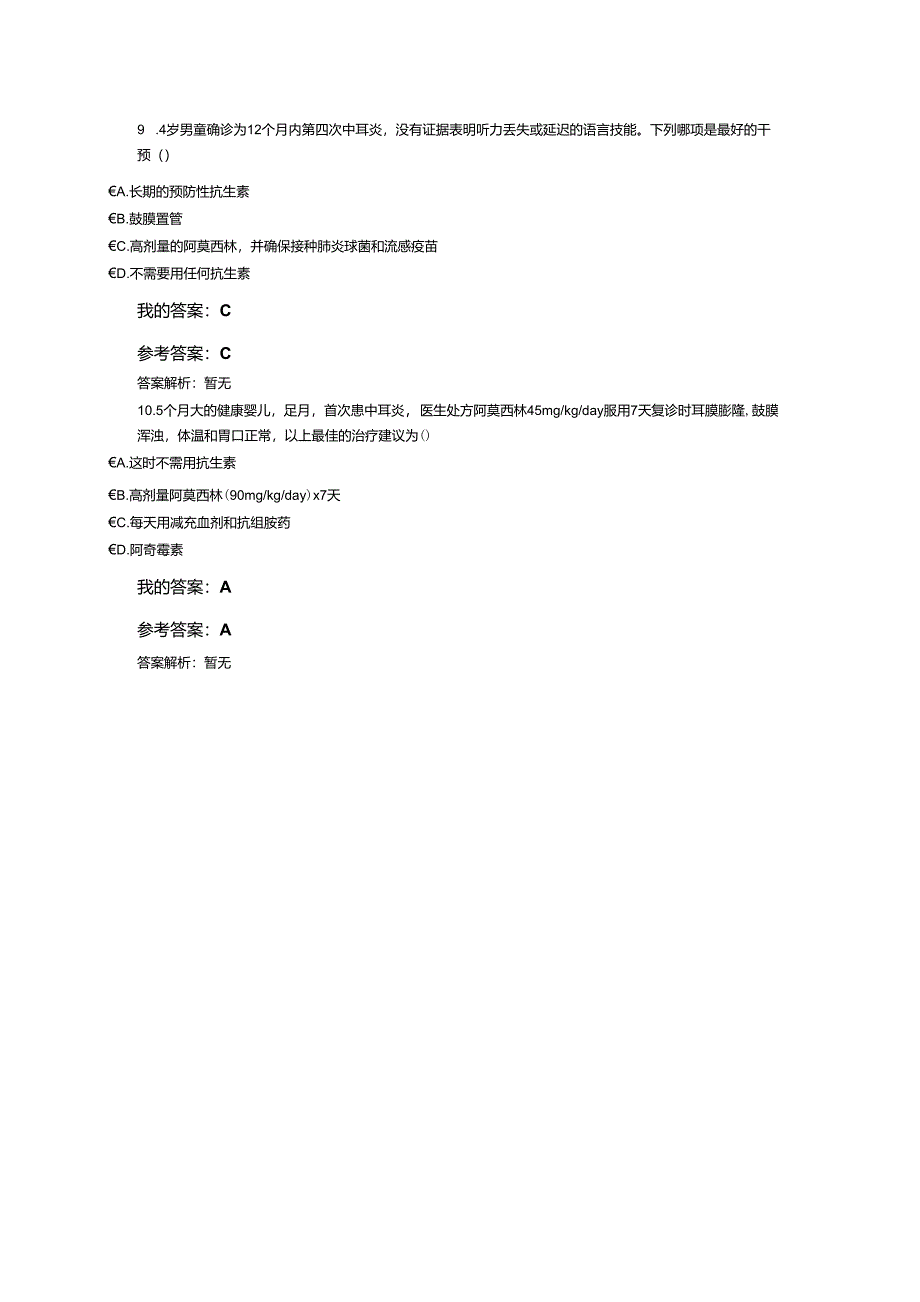 2016年执业药师继续教育常见儿童用药(国内外对比篇)答案_第3页