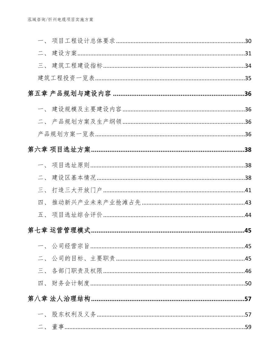 忻州电缆项目实施方案【模板参考】_第5页