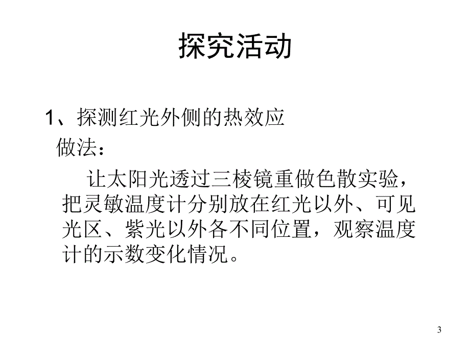 八年级物理人眼看不见的光3_第3页