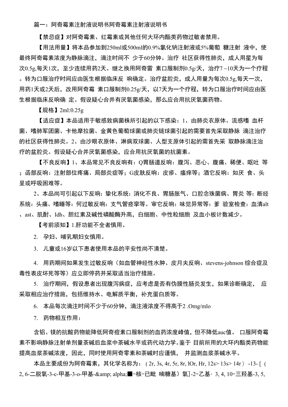 阿奇霉素注射说明书(共5篇).docx_第1页