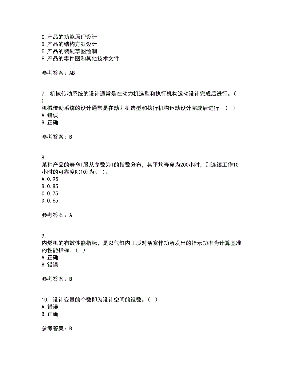 东北大学21秋《现代机械设计理论与方法》在线作业二满分答案60_第2页