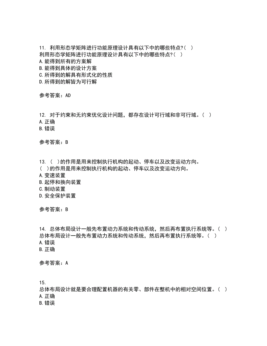 东北大学21秋《现代机械设计理论与方法》在线作业二满分答案60_第3页