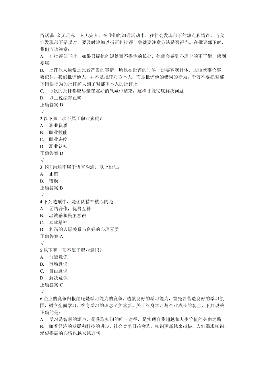 锦成网 锦程网2013级就业创业课程考试二年级2 答案.doc_第1页