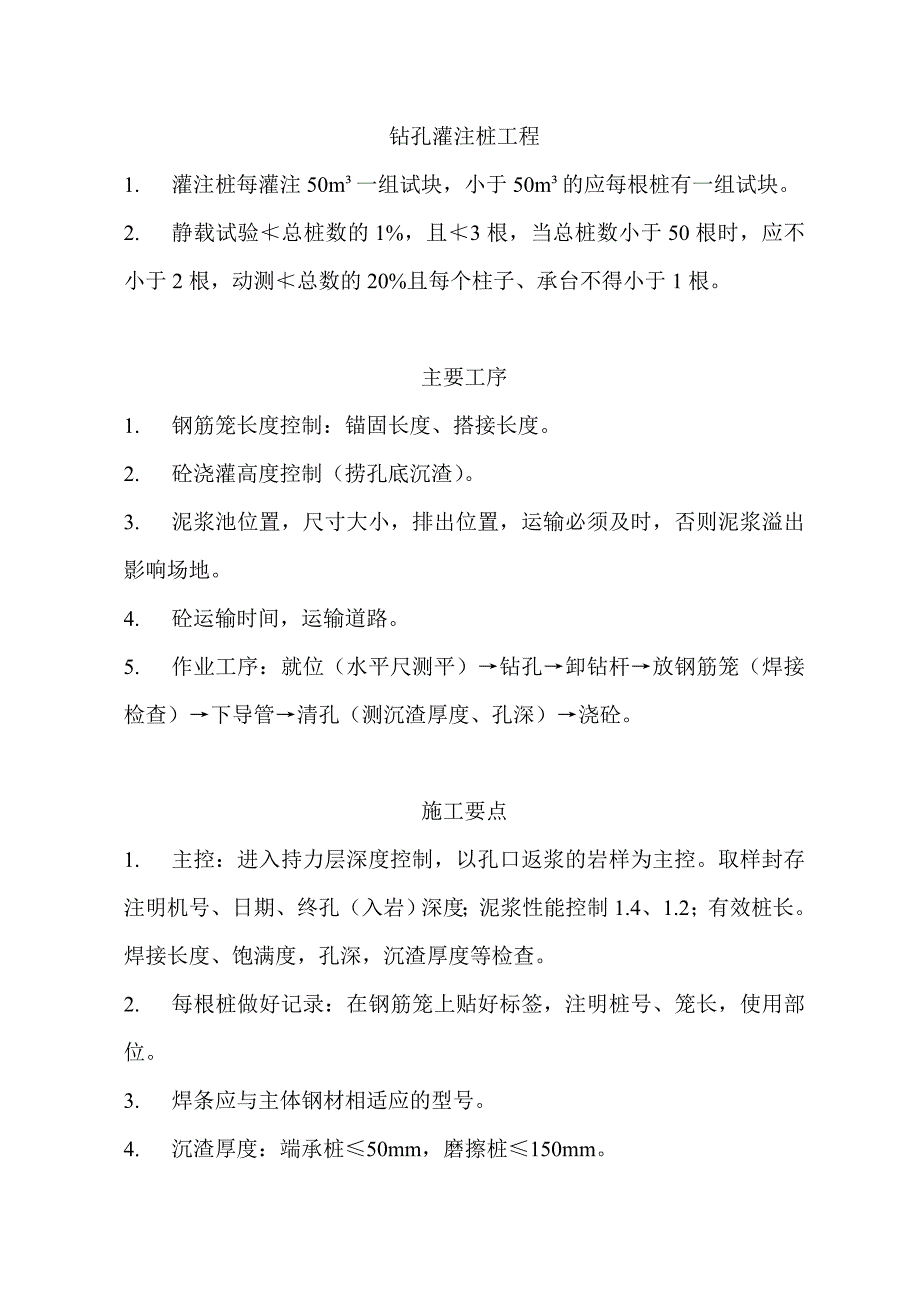 打桩工程施工要点及表格_第3页