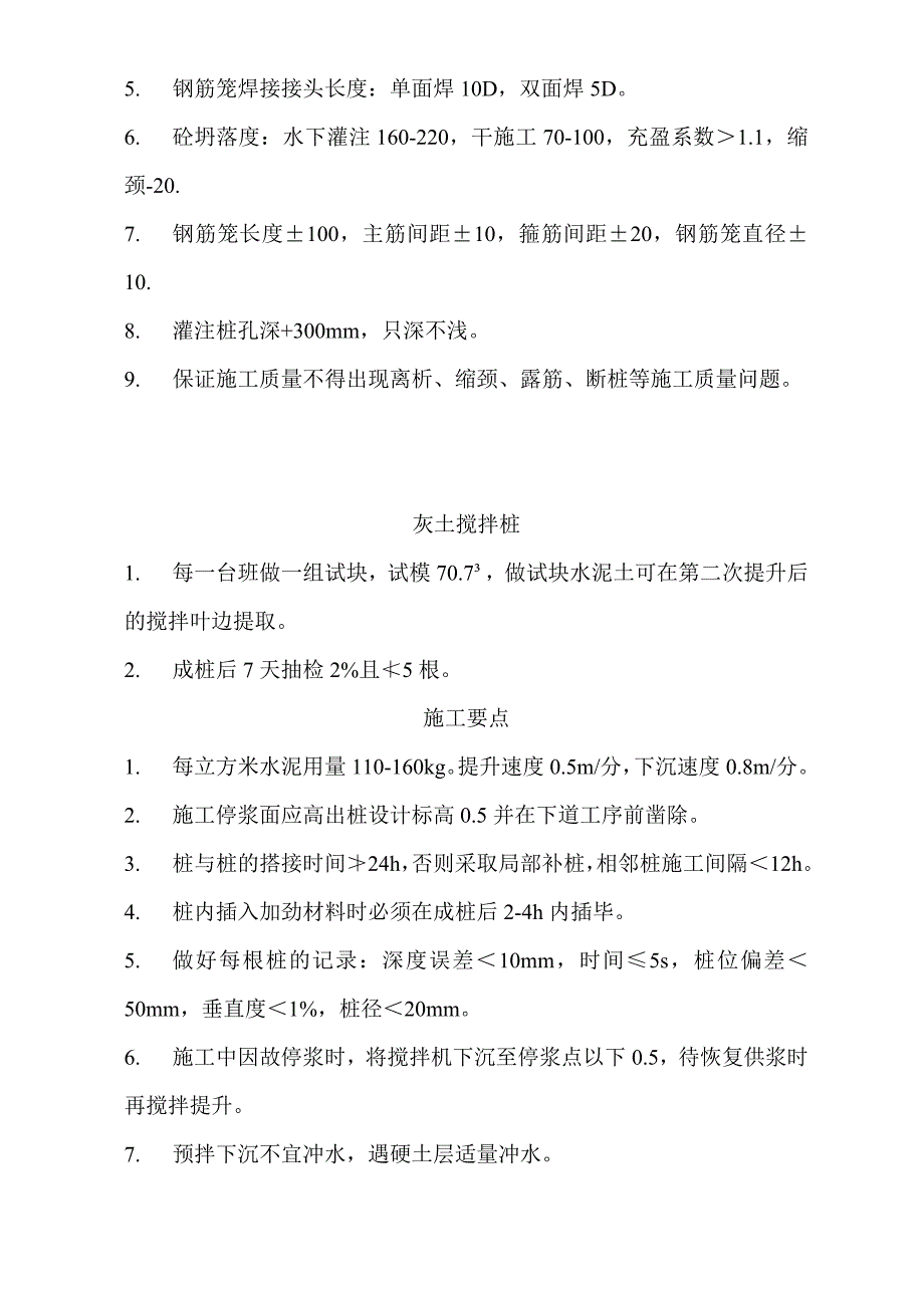 打桩工程施工要点及表格_第4页