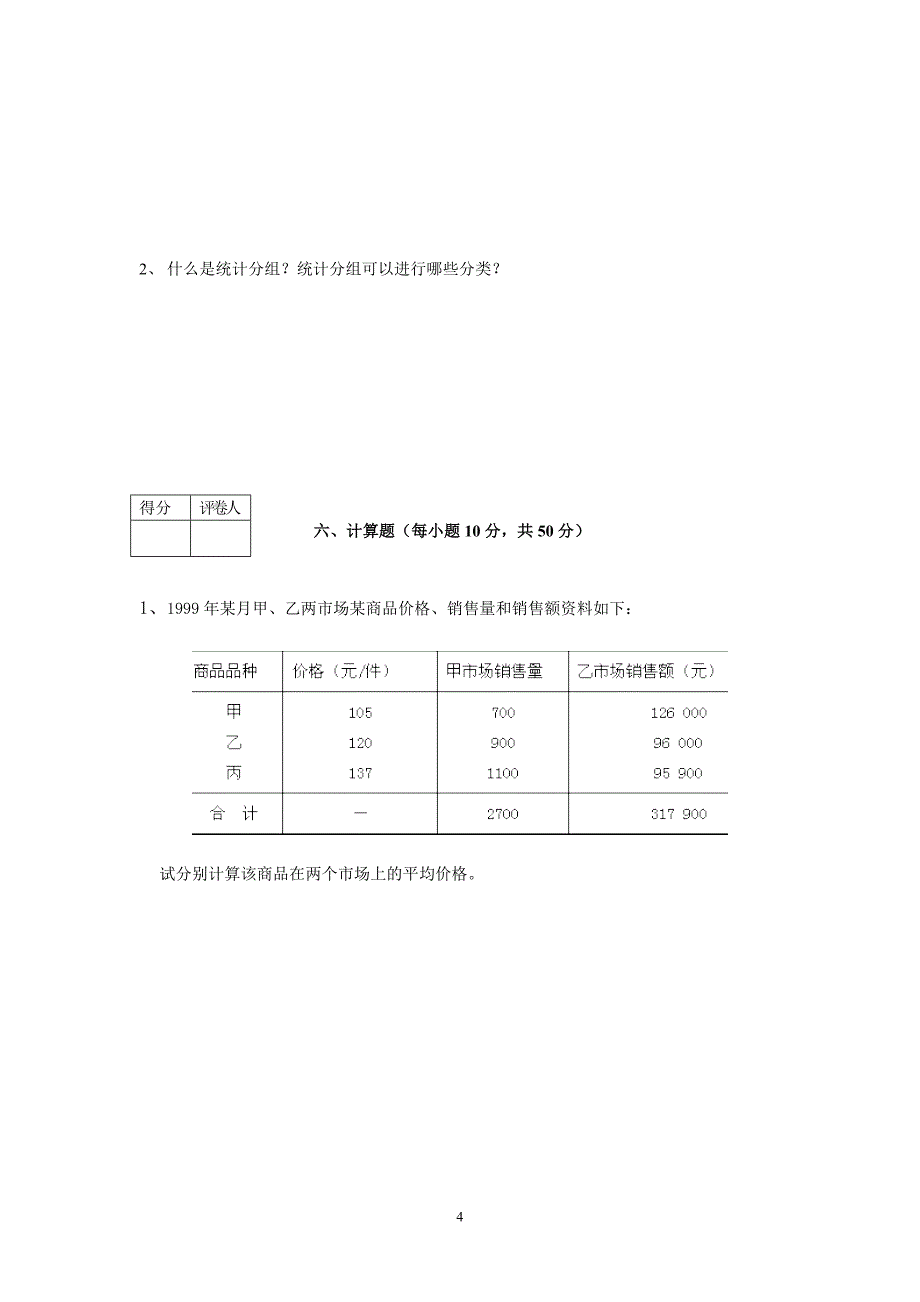 统计学原理试题_第4页