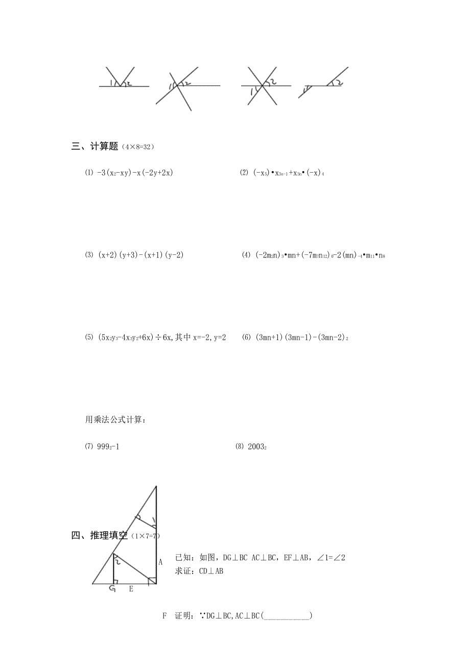 北师大版七年级数学下册期末试卷及答案_第5页