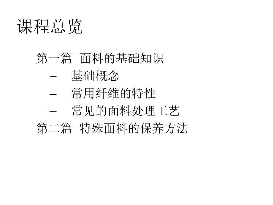 服装面料知识课件_第2页